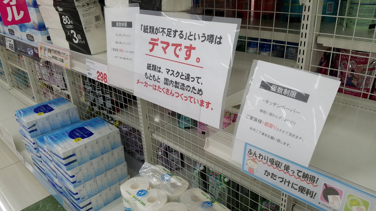 ティッシュ トイレット ペーパー 品薄