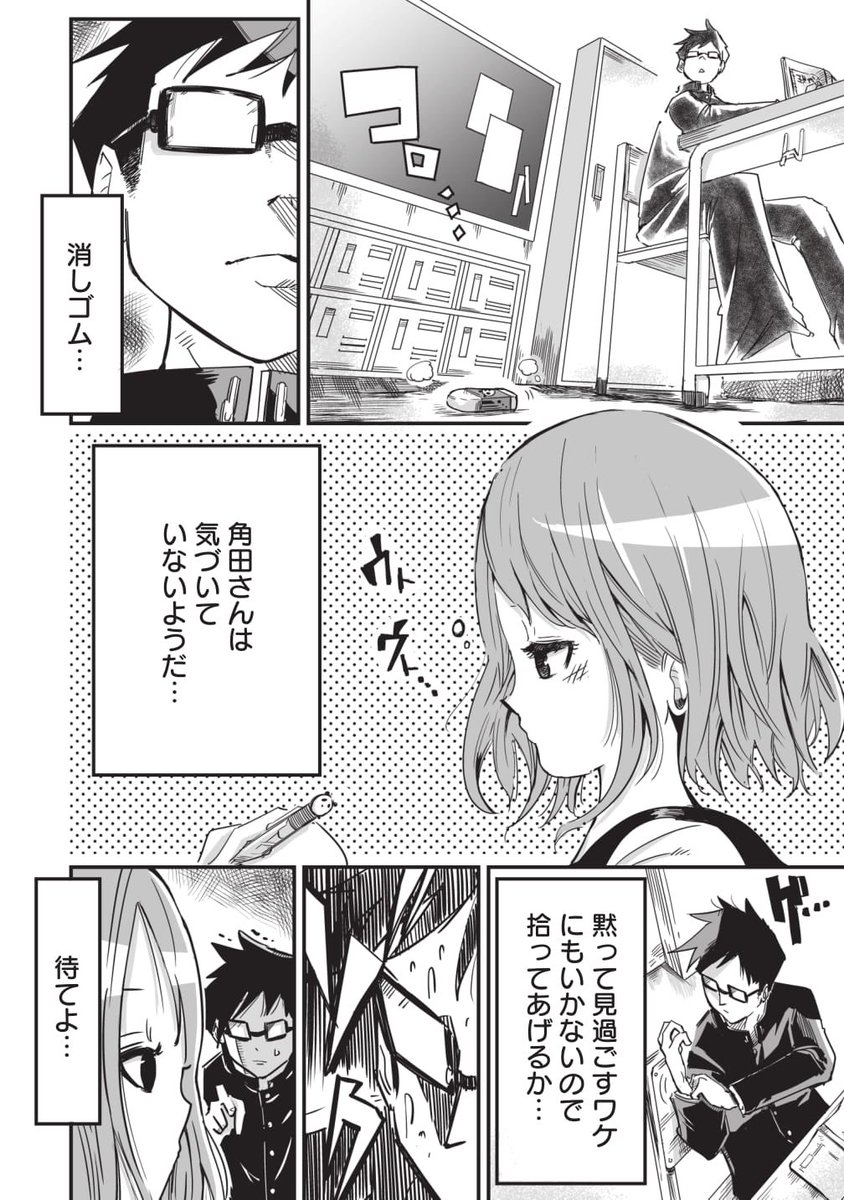 隣の席の女の子がつんつんしてくる漫画(3/4) 