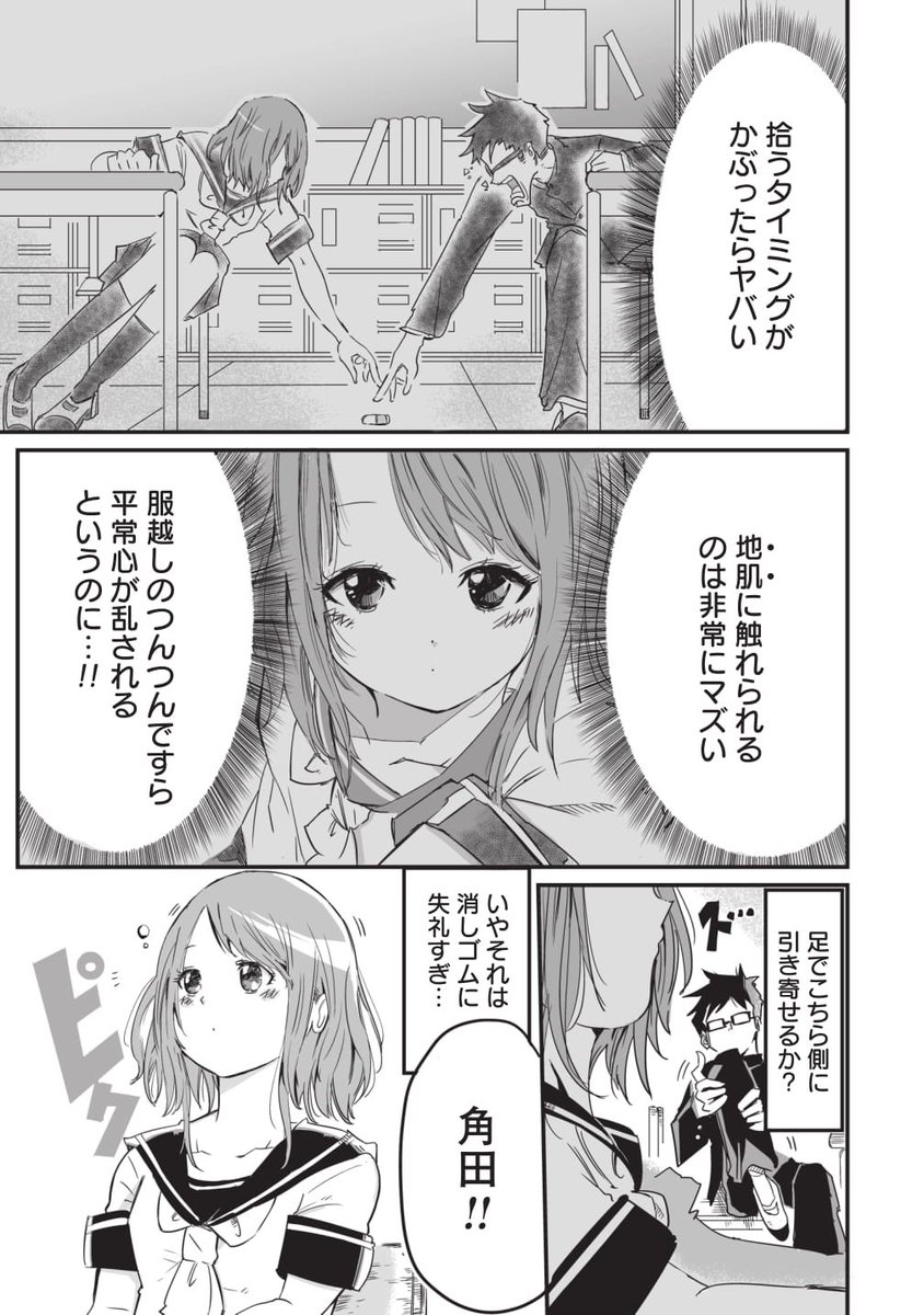 隣の席の女の子がつんつんしてくる漫画(3/4) 