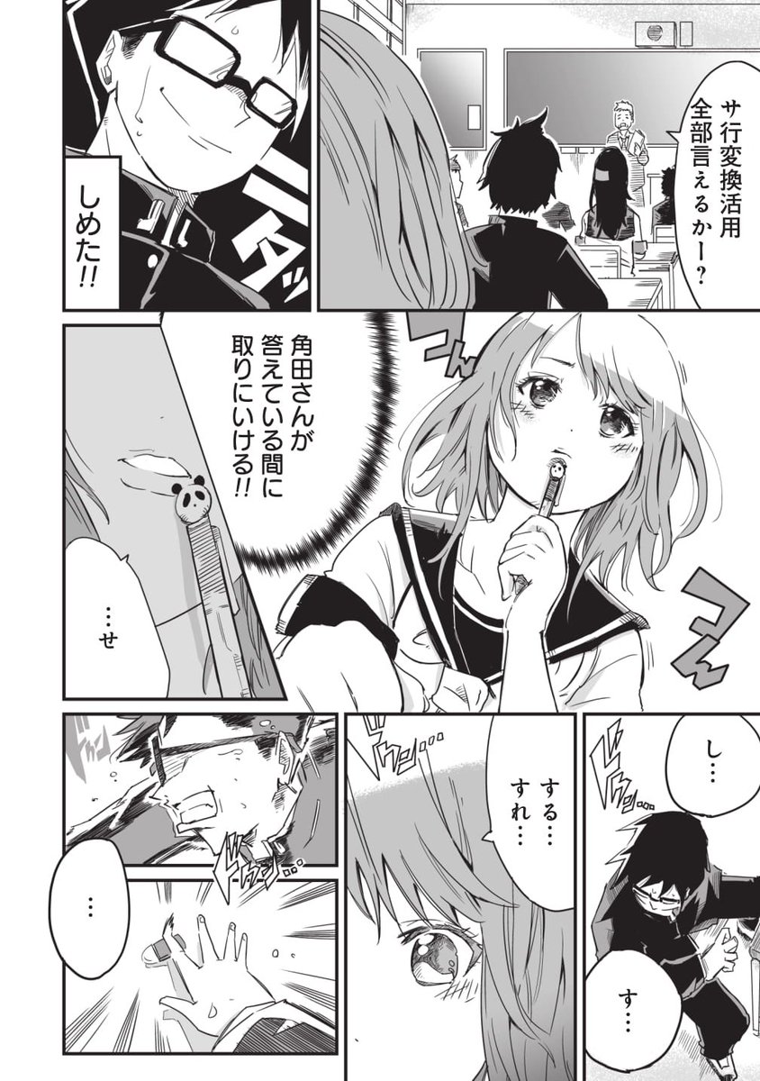 隣の席の女の子がつんつんしてくる漫画(3/4) 