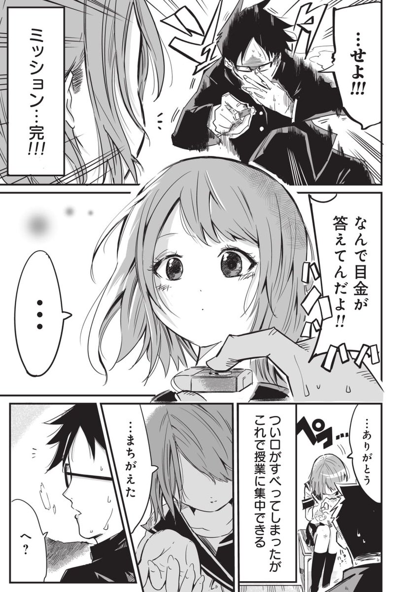 隣の席の女の子がつんつんしてくる漫画(4/4) 