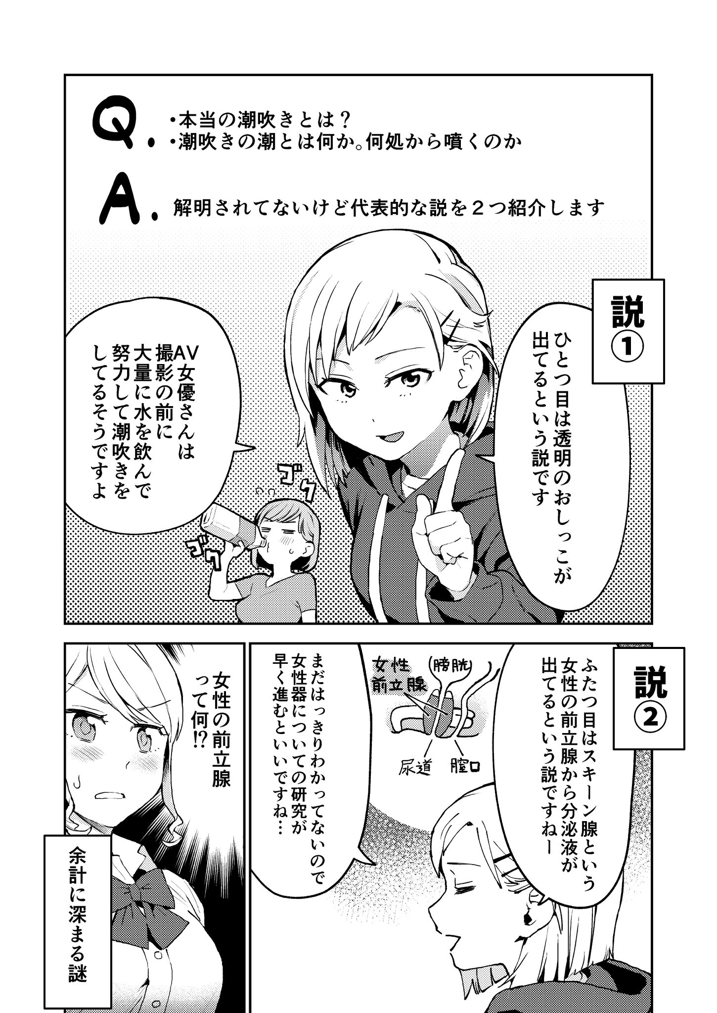 田滝ききき 潮吹きって何 性教育1パーセント