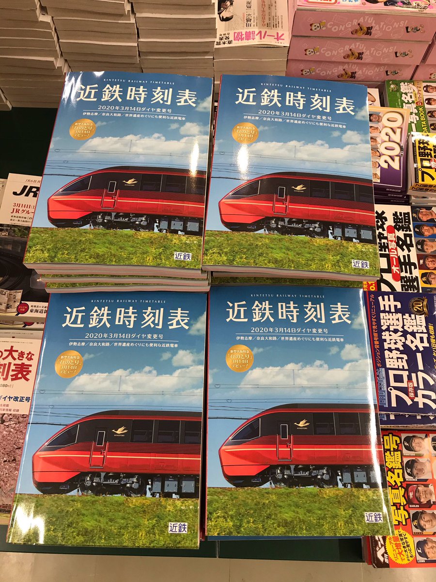 表 近鉄 電車 時刻 近鉄電車や近鉄バスの時刻表や路線図と料金の調べ方│交通と旅の便利手帖