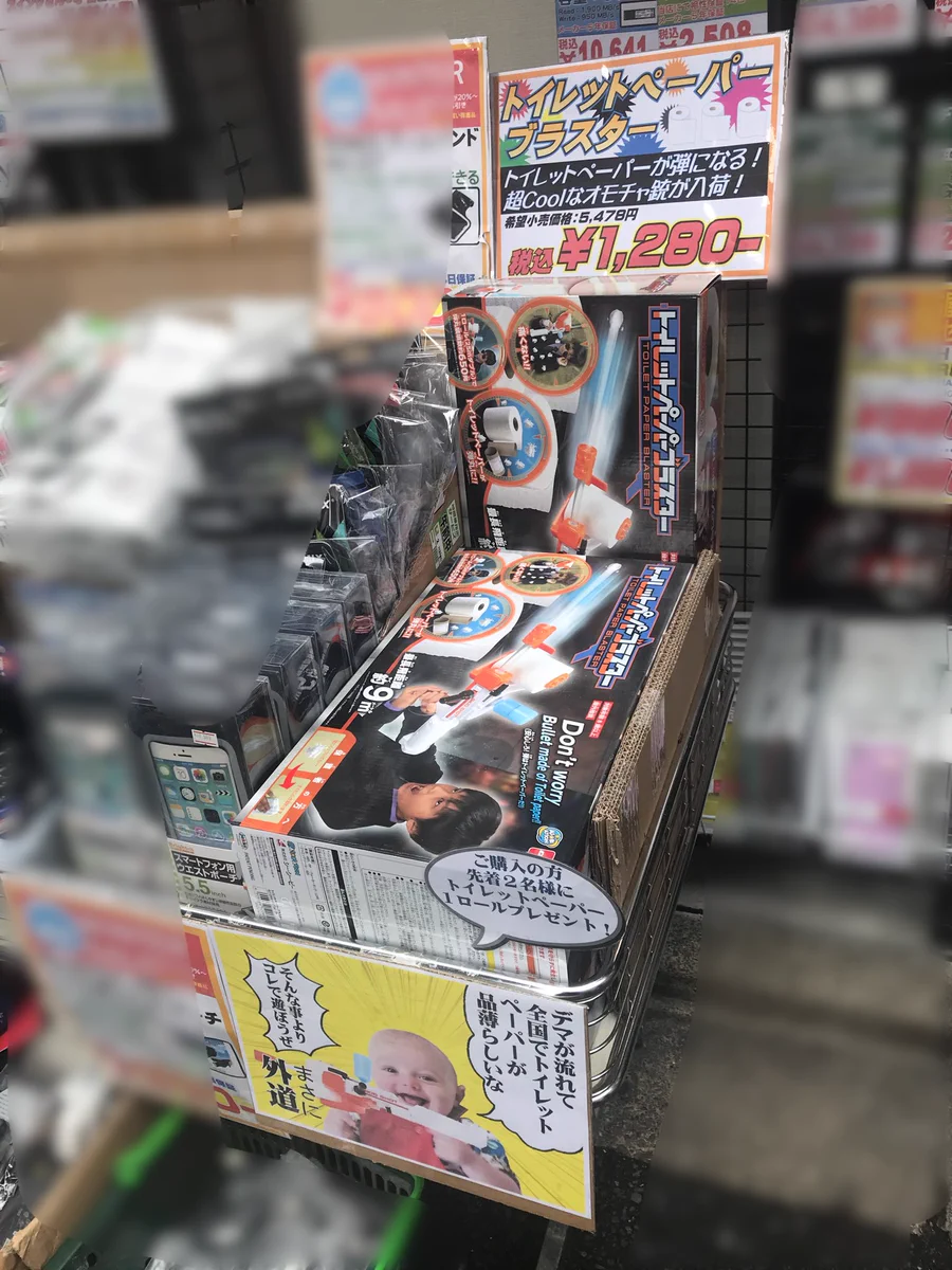 トイレットペーパーで遊ぶおもちゃが登場した結果？めっちゃ煽ってくるwww