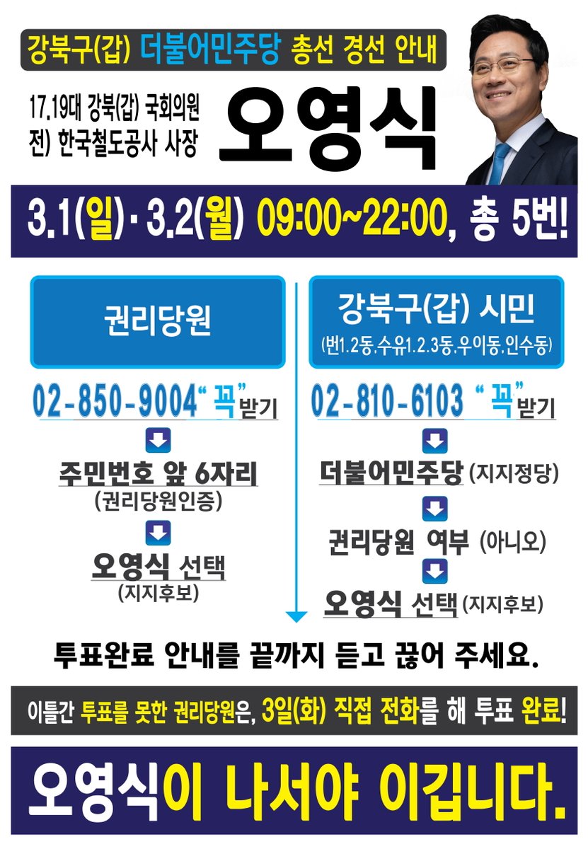 오영식 #더불어민주당 tweet media