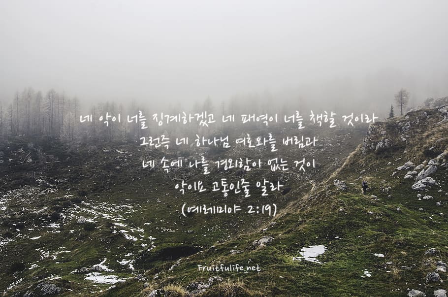 하나님을 멀리하는 길 스스로 종이 되는 길