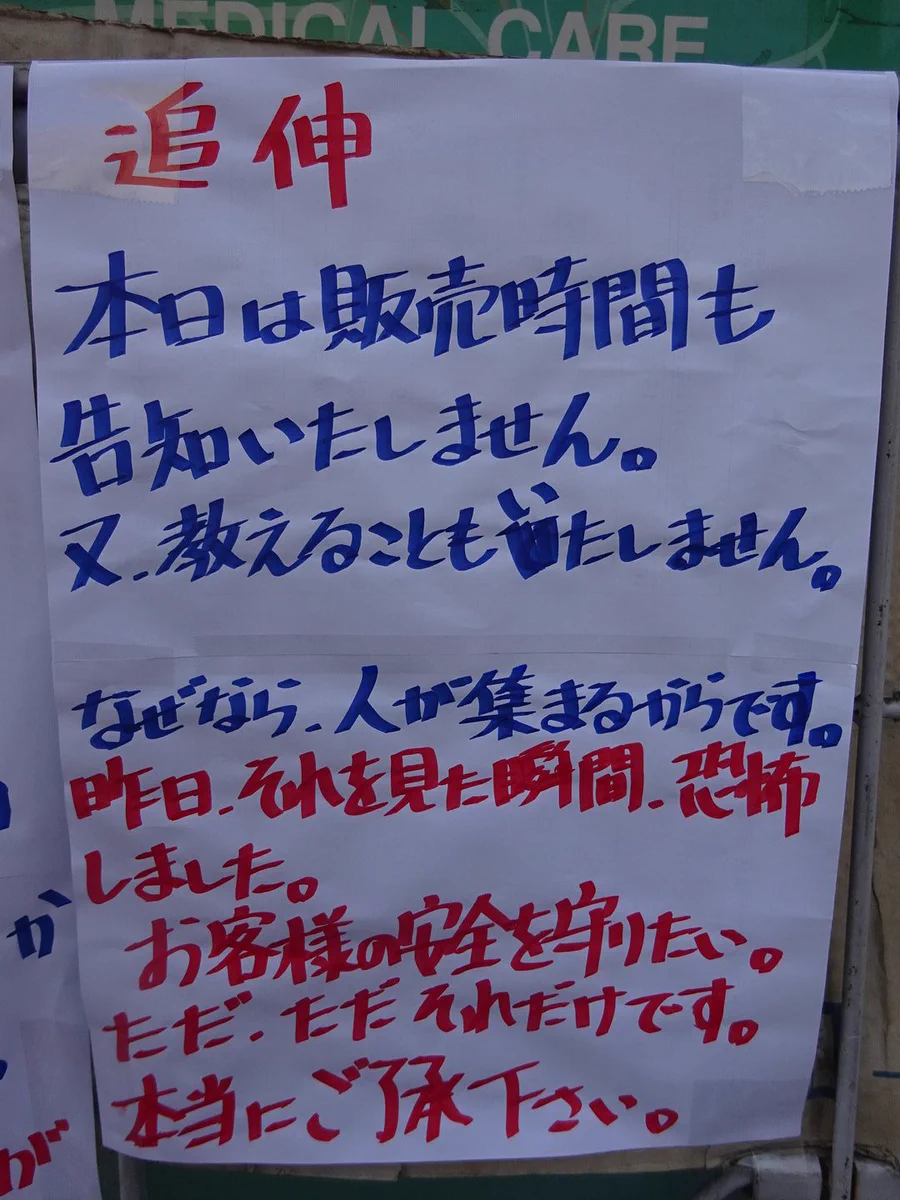 「トイレットペーパーは開店時から販売しません。入荷時間は教えません。」ドラッグストア店主の悲痛な叫び。