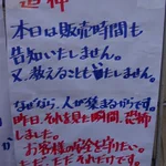 「トイレットペーパーは開店時から販売しません。入荷時間は教えません。」ドラッグストア店主の悲痛な叫び。