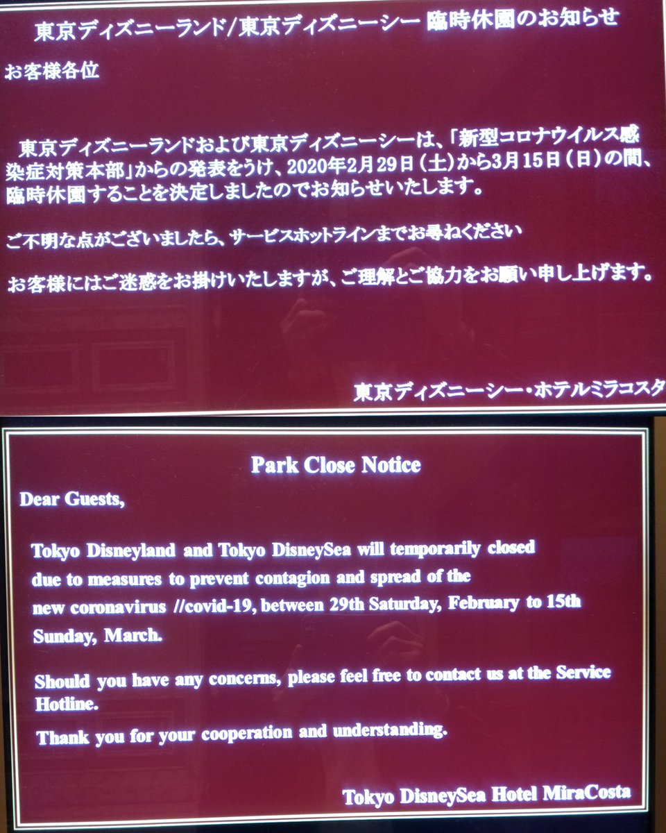 O Xrhsths Tdr ディズニー ぷらん Sto Twitter ディズニー 休園 ホテル ミラコスタ 様子 シー ランド 臨時休園のお知らせ ミラコ ロビーは宿泊者以外も入館ok キャストさん ポツン 階段からパーク内を ミッキランジェロ ギフトも休業 バスターミナルも 駐輪場にも柵