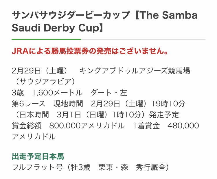 Juntaka 3歳ダート戦線の賞金を見てみると 兵庫チャンピオンシップが1着3000万円 ユニコーンsが1着3500万円 東京ダービーが1着40万円 サウジダービー1着48万米ドル 1ドル108円換算 5184万円 サンタアニタダービーが1着60万米ドル Uae ダービーは1