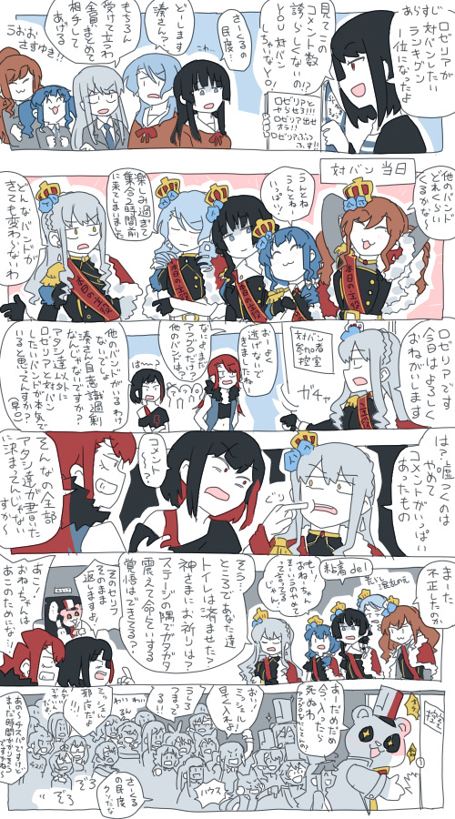 よろしいならば対バンだ 