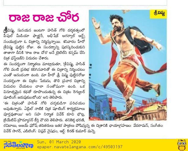 UrsVamsiShekar's tweet photo. Print Media Coverage: Sree Vishnu as Raja Raja Chora
#RajaRajaChora
@sreevishnuoffl |@hasithgoli | @oddphysce | @veda_raman | @kirthi_chowdary | @peoplemediafcy | @AAArtsOfficial |
@vivekkuchibotla | @AbhishekOfficl | #RRC | #RRCFirstLook https://t.co/1xRRCN4h1e