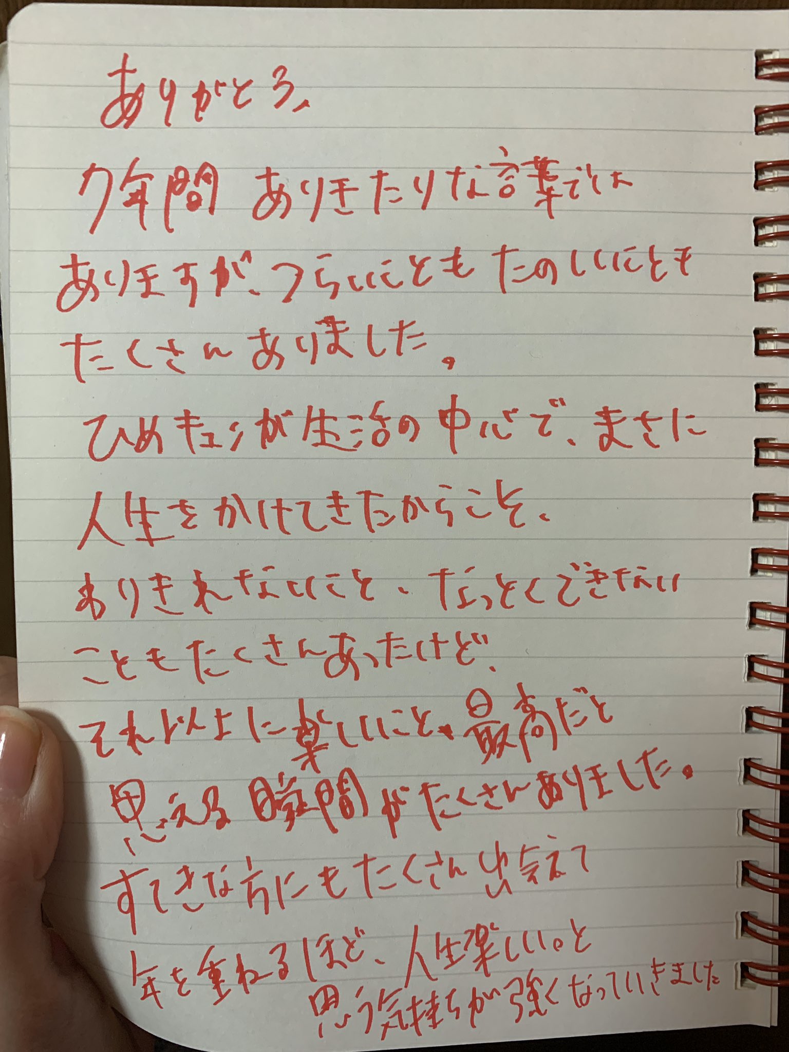 Sakurako Iiyu ひめキュン時代の最後のライブで言う言葉の殴り書きのメモが出て来たんだけど 遺書みたいでわらった T Co Kin4ijutl7 Twitter