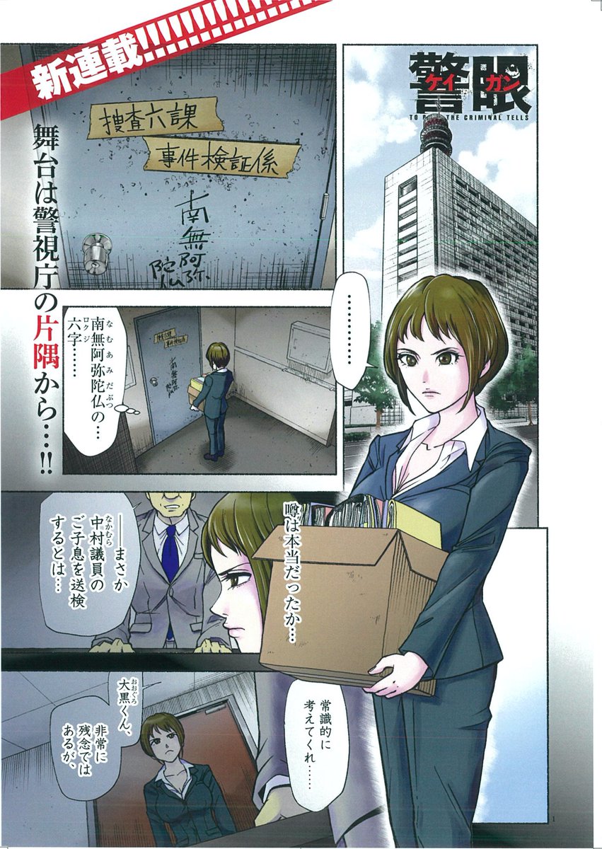 早坂ガブ 警眼8集7 30発売 エリート女刑事が左遷された部署には ギャンブル好きのダメ刑事が先客にいた漫画です 早坂ガブ 警眼8集7 30発売 エリート女刑事が左遷された部署には ギャンブル好きのダメ刑事が先客にいた漫画です
