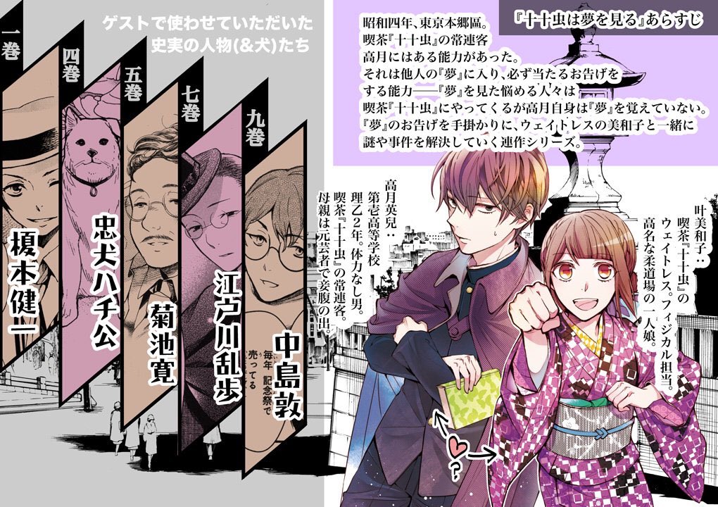 幹本ヤエ 川越の書生さん 2 12発売 十十虫完結 自宅待機が奨励される今こそ漫画を宣伝しよう 昭和初期の東京が舞台の 基本一話完結型のミステリー少女漫画 完結済み 色々拙いですが時々戦前文化細かく調べてるので大正クトゥルフやってる人の