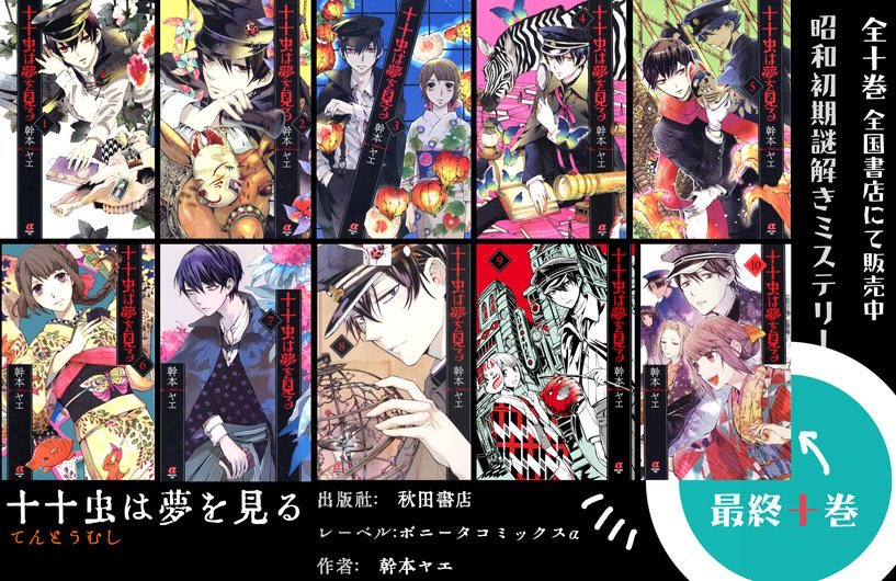 #自宅待機が奨励される今こそ漫画を宣伝しよう
昭和初期の東京が舞台の、基本一話完結型のミステリー少女漫画。完結済み
色々拙いですが時々戦前文化細かく調べてるので大正クトゥルフやってる人の参考になったり…?
ピッコマで「待てば無料」で7巻まで読めます。
https://t.co/U01nAv8A9f