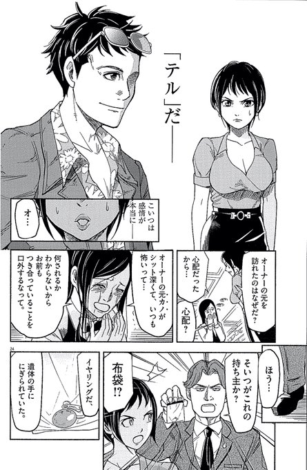 早坂ガブ 警眼8集まで発売中 Gabkiti さんのマンガ一覧 古い順 3ページ ツイコミ 仮