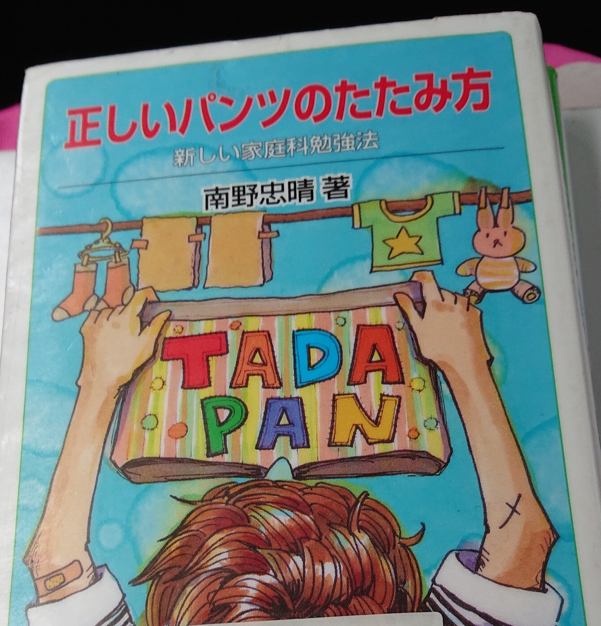 正しいパンツのたたみ方 Twitter Search Twitter