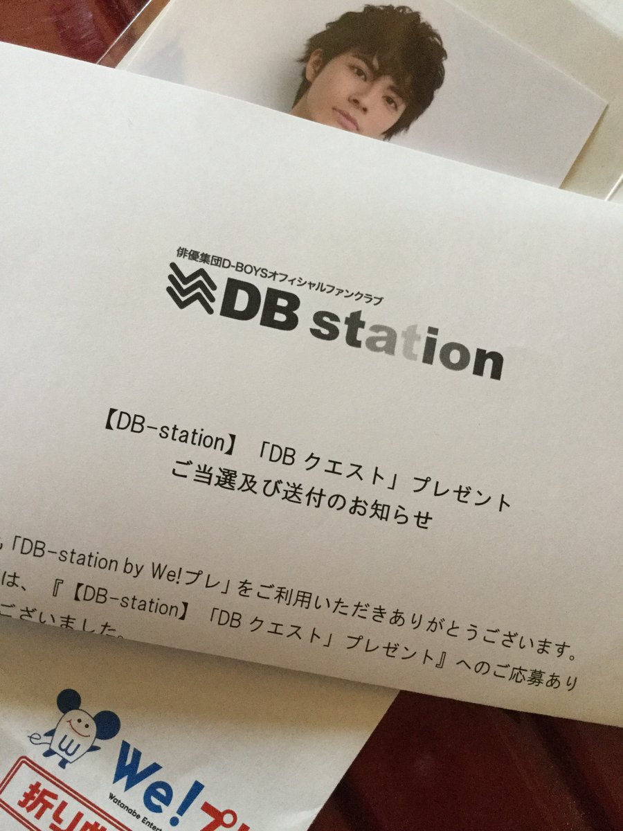 megu_ma55's tweet image. うわああぁぁあああああああ！😭😭😭
あたあたったーー
ダブルポイントもそんなに稼げず、3月末までにもう一回応募は無理かな？って思ってたら！まさかの！
私でいいんですか？号泣

#DBstation #中尾暢樹 #暢樹充