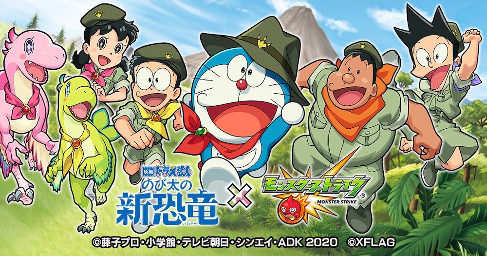 ドラえもん公式 ドラえもんチャンネル 3月6日 金 から ドラえもん50周年記念作品 映画ドラえもん のび太新恐竜 とアプリ モンスターストライク のコラボ開催が決定 映画ドラえもん クイズに挑戦して豪華プレゼントがgetできる事前キャンペーンが ドラえもん公式 ドラえもんチャンネル 3月6日 金 から ドラえもん50周年記念作品 映画ドラえもん のび太新恐竜 とアプリ モンスターストライク のコラボ開催が決定 映画ドラえもん クイズに挑戦して豪華プレゼントがgetできる事前キャンペーンが