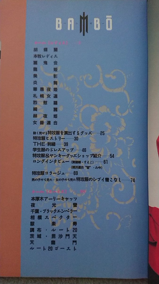 ティーンズロード 特攻服カタログ BAMBO Yahoo!オークション -「特攻服カタログ」(本、雑誌) の落札相場