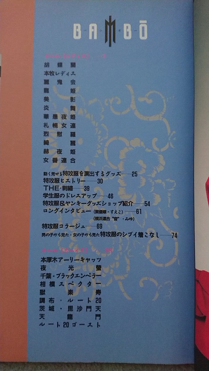 激レア！ ティーンズロード増刊号 特攻服カタログ BAMBO