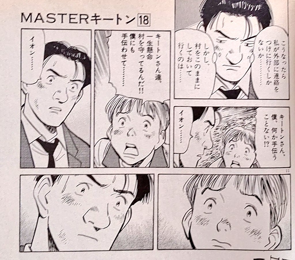 Masterキートンreマスター