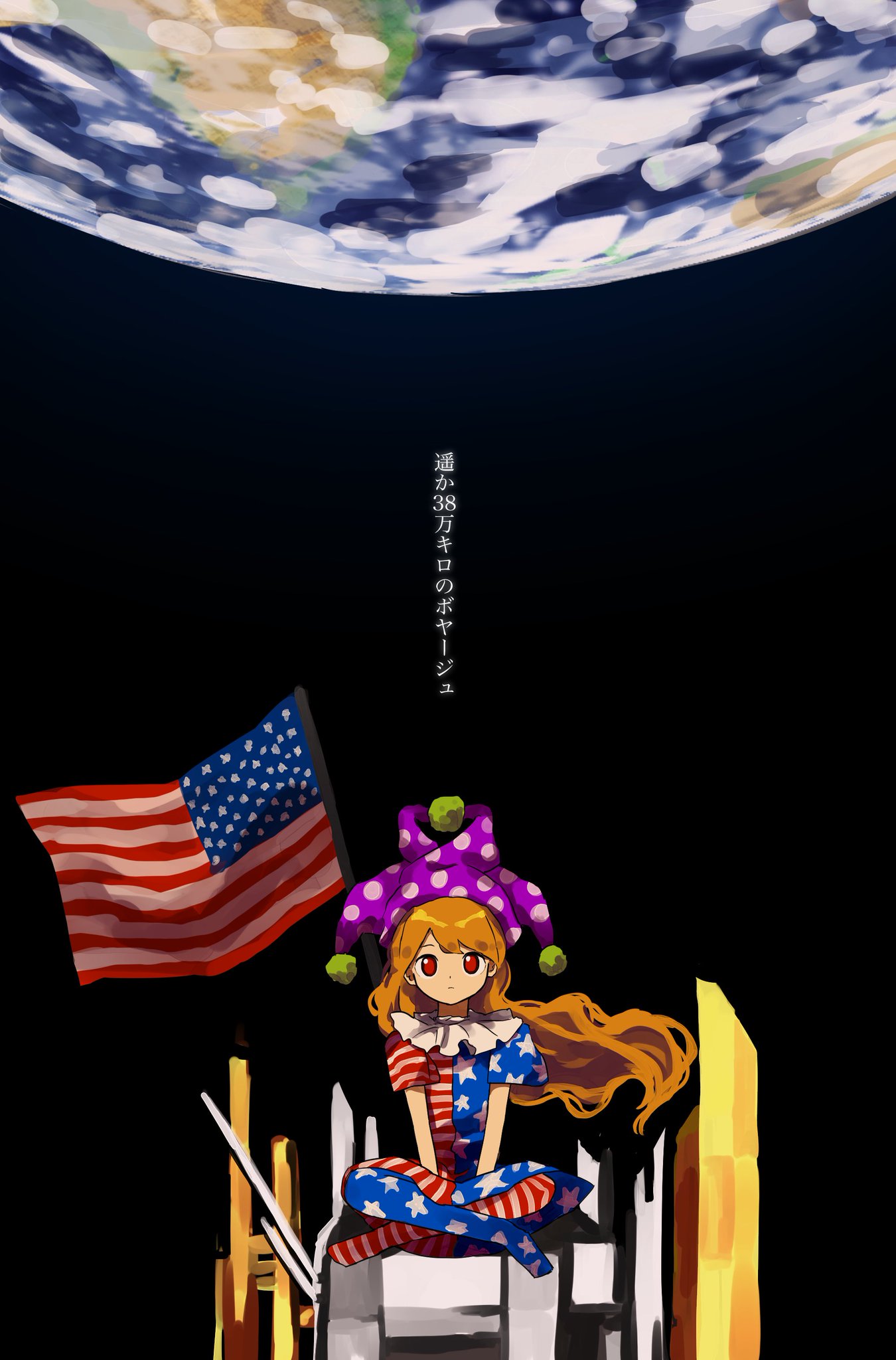 ねるぞう 春例こ05b 遥か３８万キロのボヤージュ