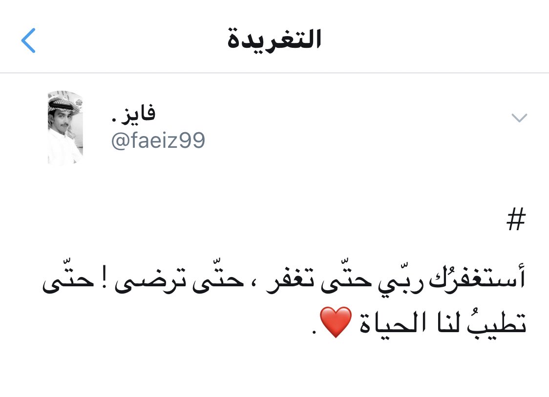 Kings3660's tweet photo. #تغريدة_مؤثرة جدًا كتبها المغرد الراحل  #فايز_مدهش_السهلي @faeiz99 رحمه الله ، ساهموا بنشرها واذكروه بدعوة . https://t.co/gt4M7rfhZ9