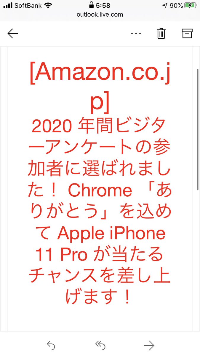 アンケート メール ビジター Amazon 「2020 年間ビジターアンケート」というフィッシングサイトの注意喚起