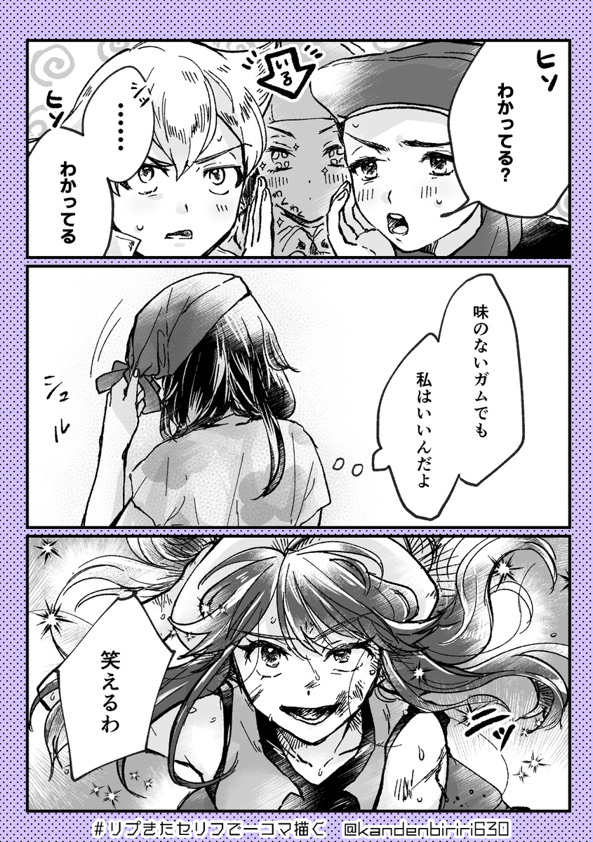 1つ目。
ありがとうございました!
#リプ来たセリフで一コマ描く 