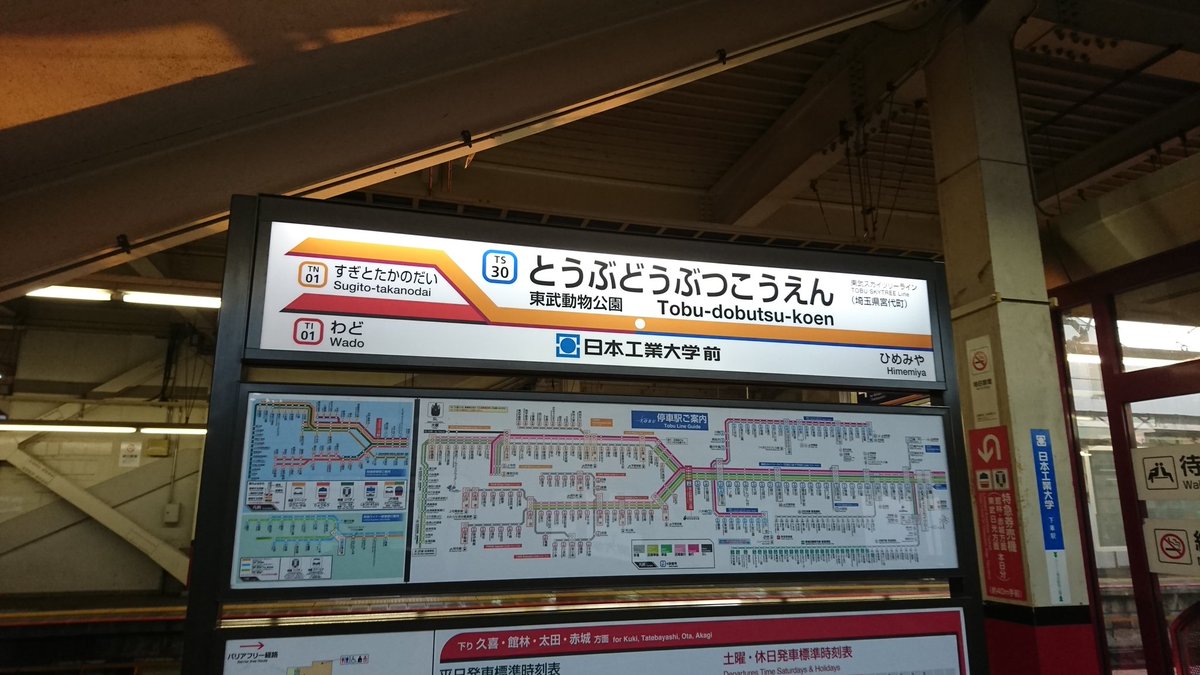 ばやりーす 東武動物公園駅東口 再開発によってごちゃごちゃした街並みは無くなるみたい