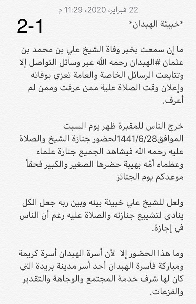 i3mart's tweet photo. "جدي علي بن محمد #الهبدان .."
وإنا على فراقك لمحزونون 💔 
رحمة الله تغشاك 🙏🏻 https://t.co/y9g1Hv3Hxr