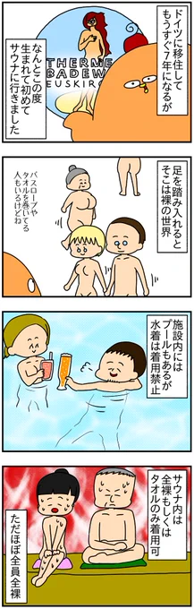 ドイツのサウナ初体験レポ① 