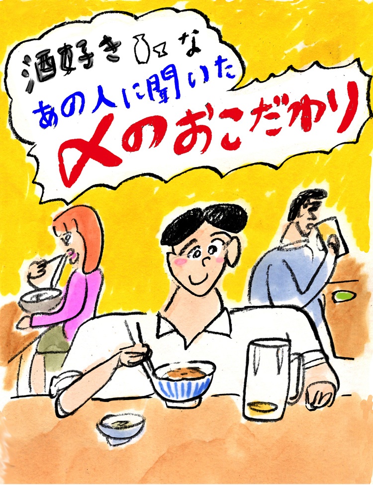 「〆」という字がうまく描けなかった→ お酒好きがこだわる"〆の一杯"をのぞき見! 週末この一杯 【特集】〆の一杯 2月20日号 https://t.co/wRCQoUY5Qs #LINE_Mook #週末この一杯