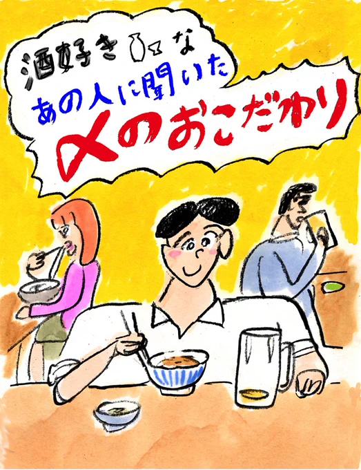 「〆」という字がうまく描けなかった→ お酒好きがこだわる"〆の一杯"をのぞき見! 週末この一杯 【特集】〆の一杯 2月20日号 https://t.co/wRCQoUY5Qs #LINE_Mook #週末この一杯 