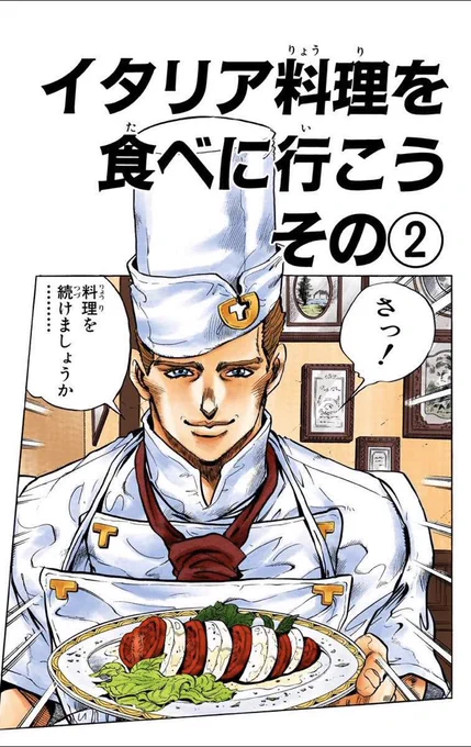 February 22, 1993, JoJo's Bizarre Adventure Manga Chapter 304 "Let's Go Eat Some Italian Food, Part 2" was released! 