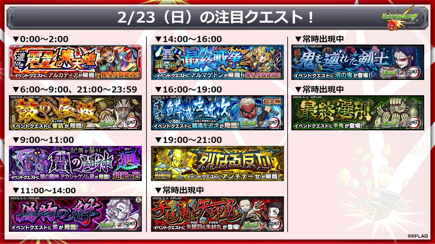 Twitter 上的 モンスターストライク公式 モンスト 本日 2 23 の注目クエスト Tvアニメ 鬼滅の刃 コラボ T Co Jmrgs1pdih 対象のコラボクエストをクリアで 血液採取 ができる 鬼の血液を採取して 竈門禰豆子 を進化解放しよう モンスト