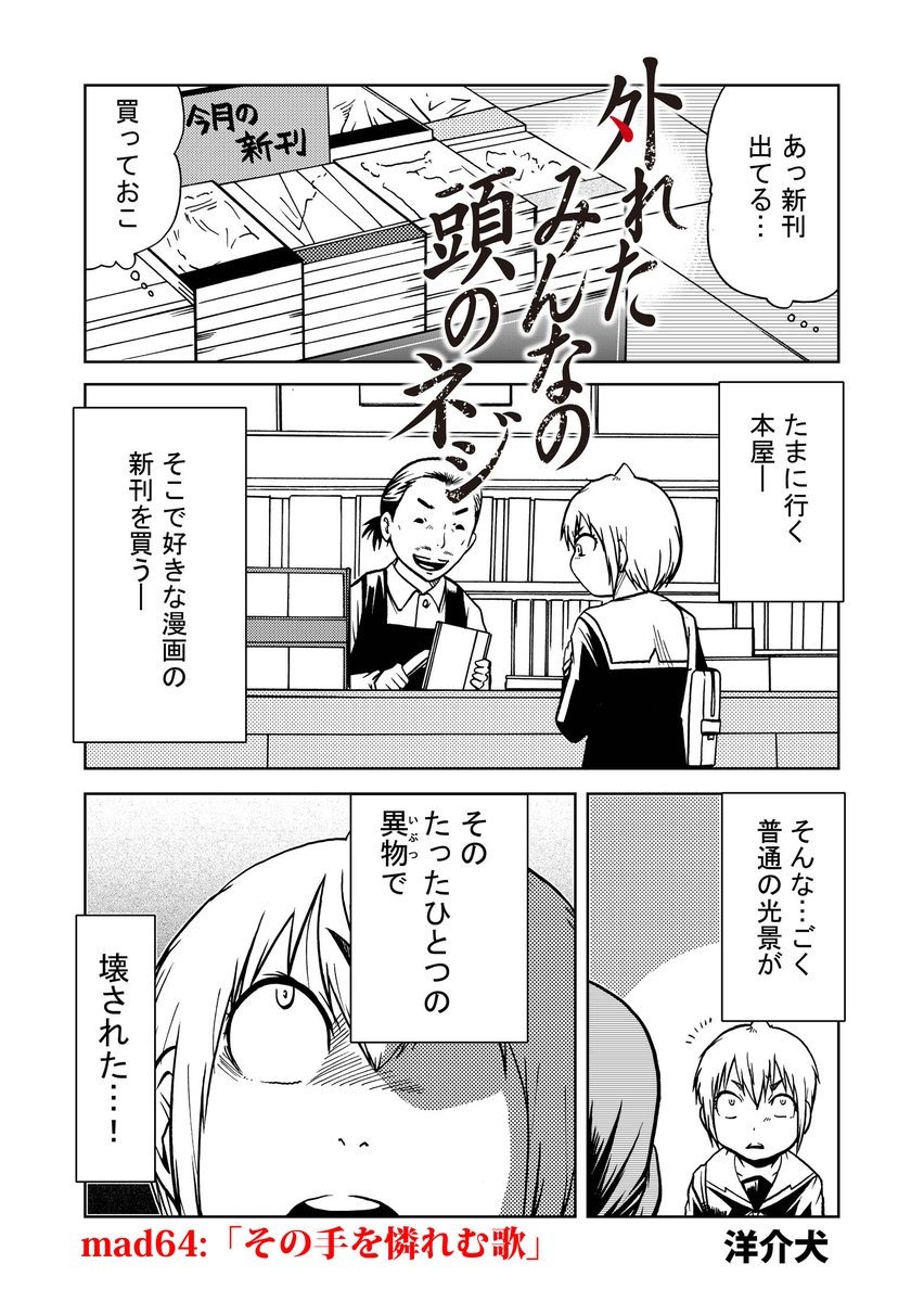 洋介犬 ジゴサタ３巻11 8発売 その本屋に切断した腕が下げられているワケ １ ２