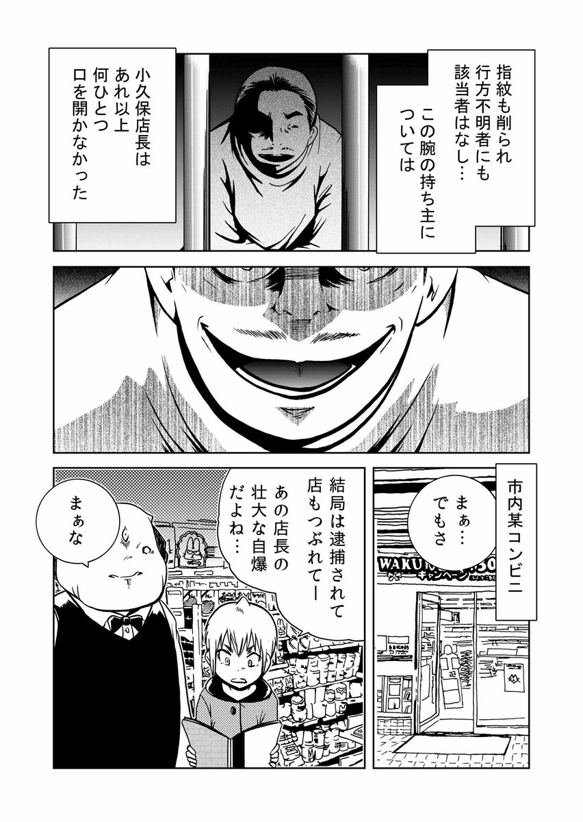 その本屋に切断した腕が下げられているワケ(2/2) 