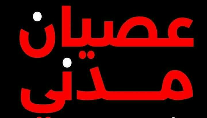 cECIvwIHf3E1k7o's tweet photo. أيها الأحرار الشرفاء الوطنيين حان وقت الحسم الزحف المرادية خطة الزحف من بوزريعة لبيار /من بءرمرادرايس/من رويسو المقام الشهيد /من بيلكور لكاريار/من سلمبي/الحامة شرشار ديار المحصول/المهم بل مننساو بوبيو  وسكريكور وشوندمنوفر/المهم كل الطرق تؤدي إلى المرادية وهناك أبناء لعاصمة اريقلو https://t.co/46O8LGVWSL