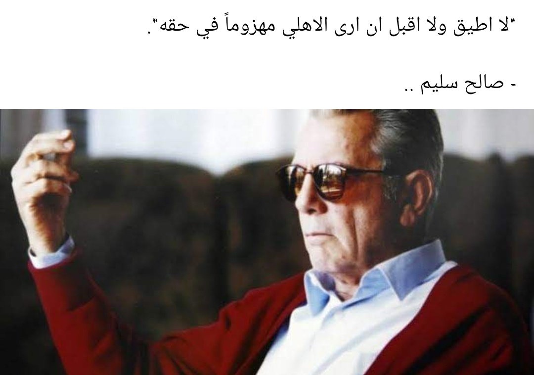 BassamMeshref's tweet photo. #هاتوا_حق_الأهلي https://t.co/05Ot9OcmTp