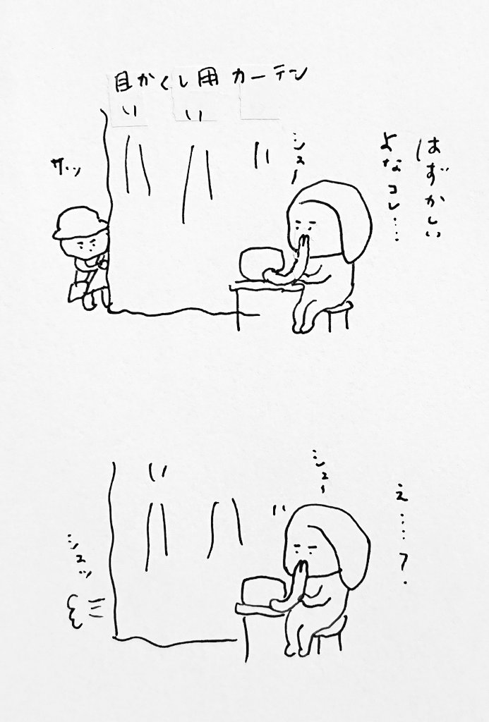 いたずらこぞうが出た 