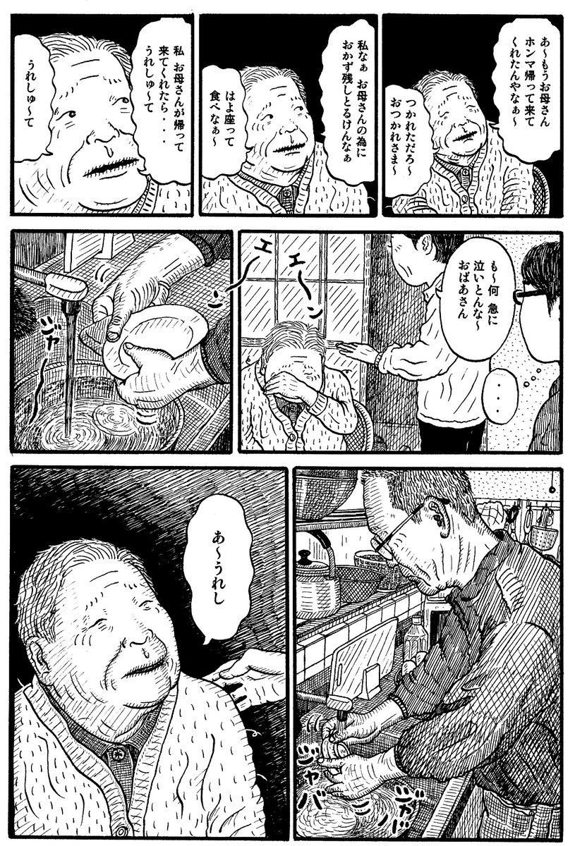 父の母 ③ 