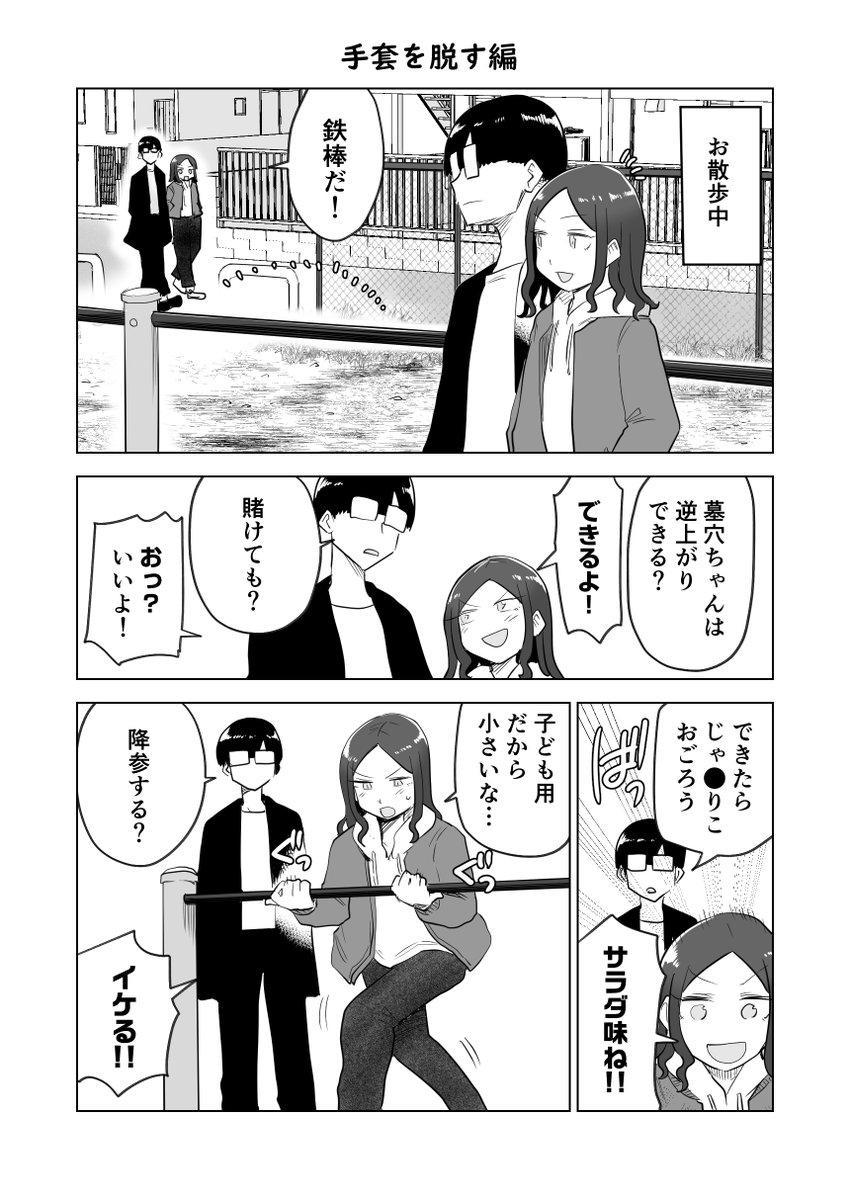 【創作漫画】ここほれ墓穴ちゃん 逆上がり編 