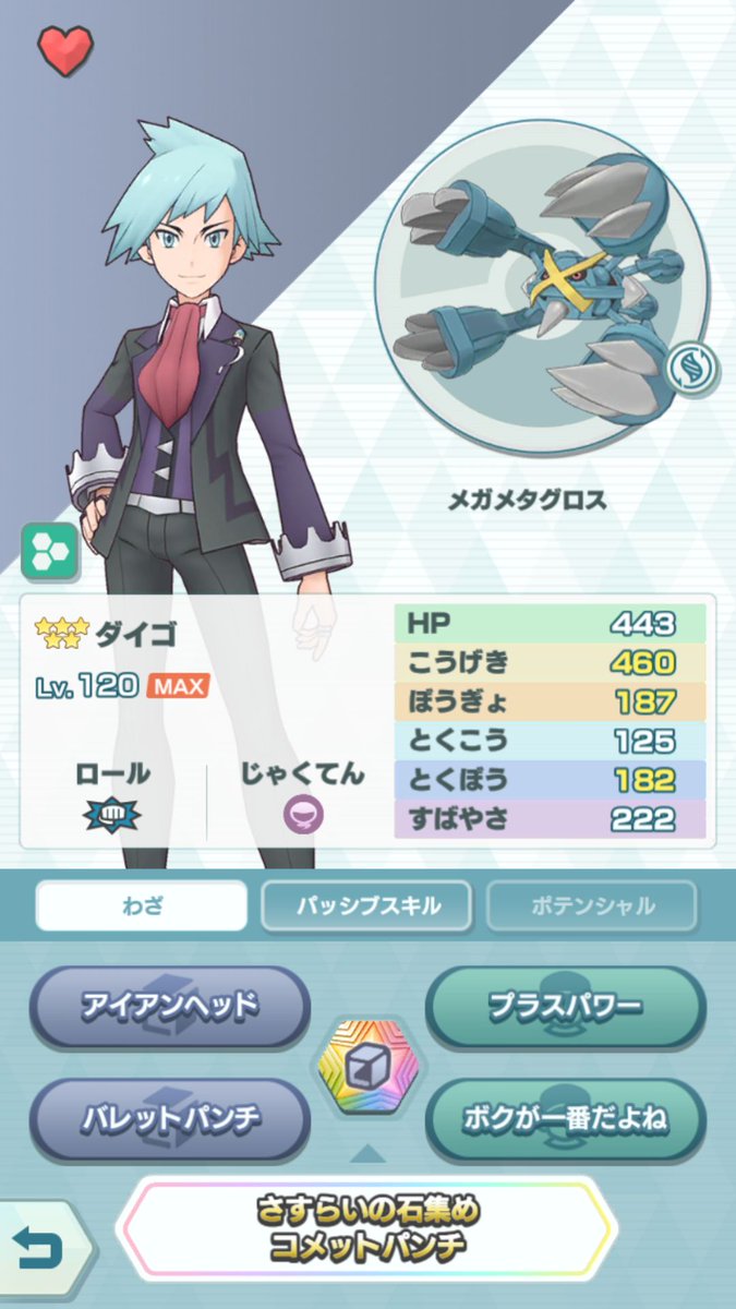 Zero ダイゴ ダイマックス ポケマス ポケモンマスターズ