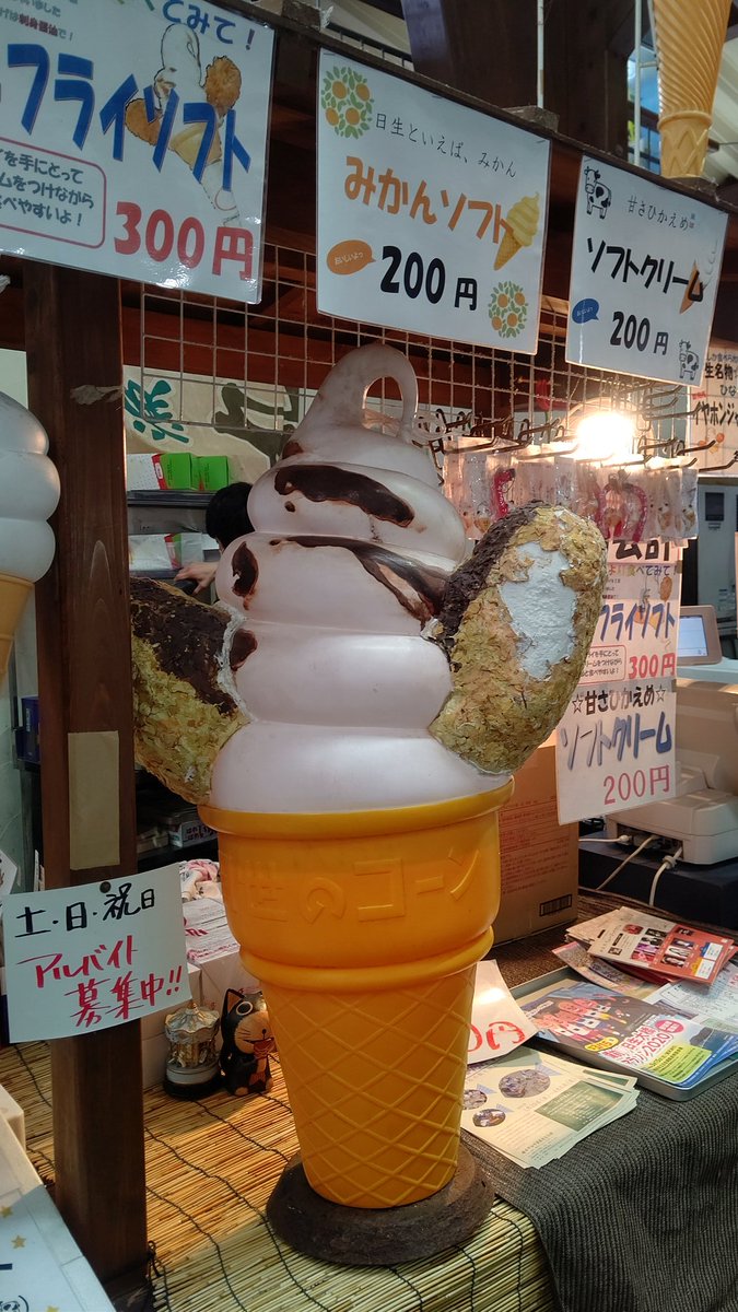 うどん県八十八 はちはち On Twitter 先週金曜21日のzip朝ごはんで出ていた 日生 五味の市のカキフライソフト 温かいカキフライと冷たいアイスクリーム これが美味しいんだよなぁ 備前市 日生町 日生五味の市 カキフライソフト