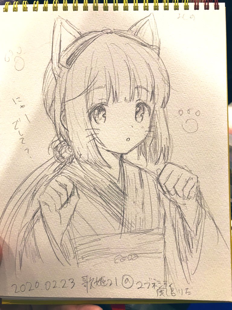 「スケブその②よしにゃん
手しっぱい? 」|風呂りだのイラスト
