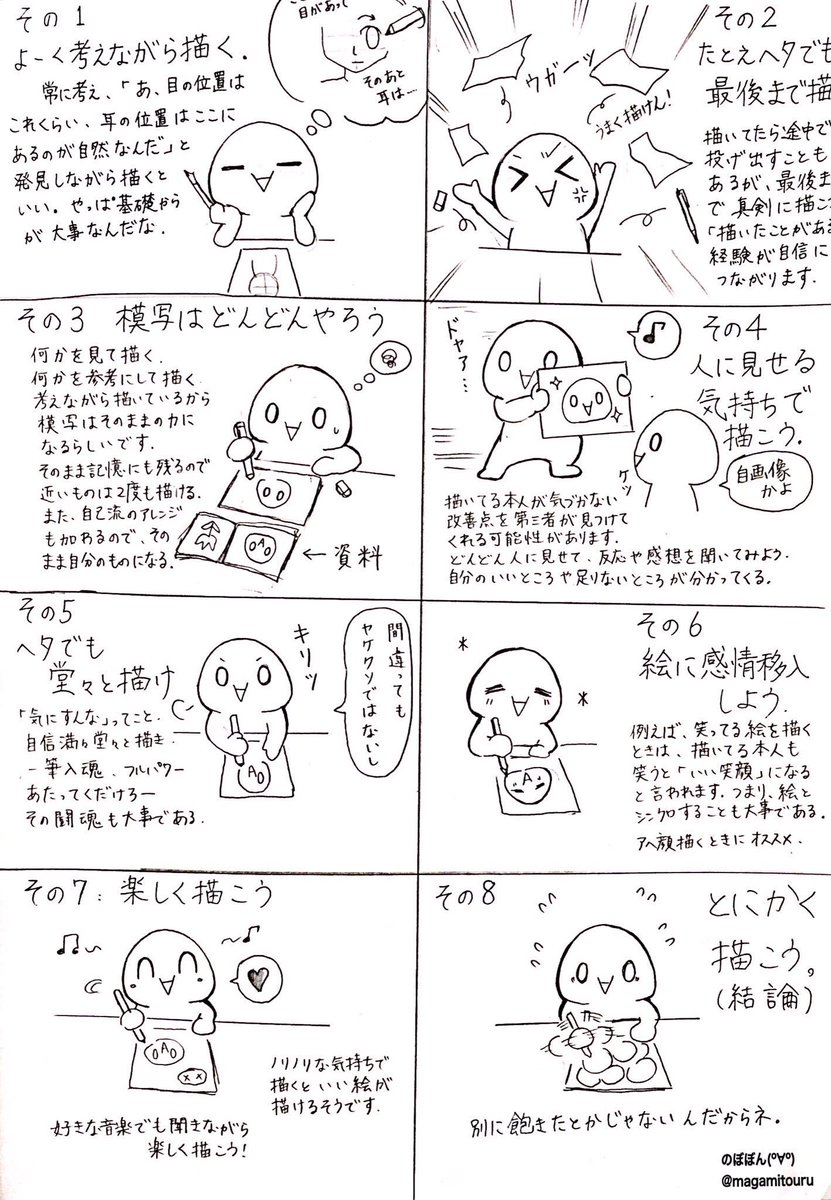 のぼぼん º º ただの顔文字 棒人間も描くの下手くそ と言われたボクはこれで絵が上手くなりました