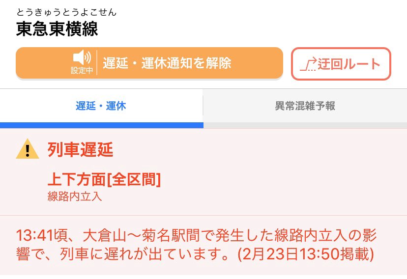 東急東横線 遅延 86ページ目 に関する今日 現在 リアルタイム最新情報 ナウティス